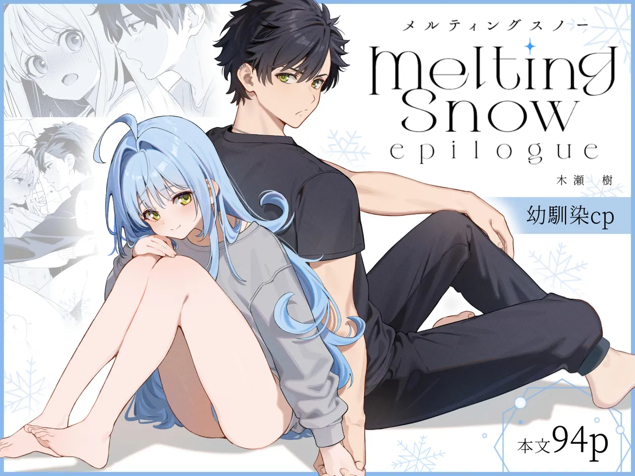 (C105) [Ringo no Naru Ki (Kise Itsuki)] Melting Snow -Epilogue- [English] [Chocolate] [Decensored] [Digital]