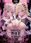 (C106) [Anmitsuyomogitei (Michiking)] Succubus Seitokai Shiko Shiko Shikkoubu 3 [ENG MLT]