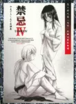 (C69) [Yamaguchirou (Yamaguchi Shinji)] TABOO IV (Rurouni Kenshin) [English]