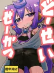 (C96) [Touge Mine (Fujiko)] Dousei Seikatsu (Hacka Doll) [English] [mysterymeat3]