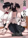 [cabin] A Harem Where No One Is Reciprocated [English]