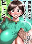 [CRAFT (Kiliu)] Muteikou Joshi Announcer Hitomi | Non-Resistant Female Announcer Hitomi [English] [Digital]