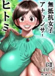 [CRAFT (Kiliu)] Muteikou Joshi Announcer Hitomi | The Acquiescent Announcer Hitomi [English] [JIGECCHI] [Digital]