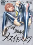 [Gumigumi Gou (Gumi11-gou)] Kimi Senyou Kousoku Kyousei Mesuiki Suit | Extreme Bondage and MESUIKI Costume Test with YOU [English] {Hen_Colorist} [Decensored] [Colorized] [Digital]