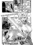 [Kitsunekopandanuki] Kessen no Ato ni (2D Dream Magazine Vol.129) [English] [Garbage]