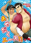 [Kokoro Kanzume (Korosuke)] Asedaku Ace!! | Sweaty Ace!! [English] [Digital]
