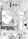 [Kurogane Kenn] Tae-chan to Jimiko-san | Tae-chan and Jimiko-san Ch. 42 (COMIC HOTMILK 2024-11) [English] [Digital]