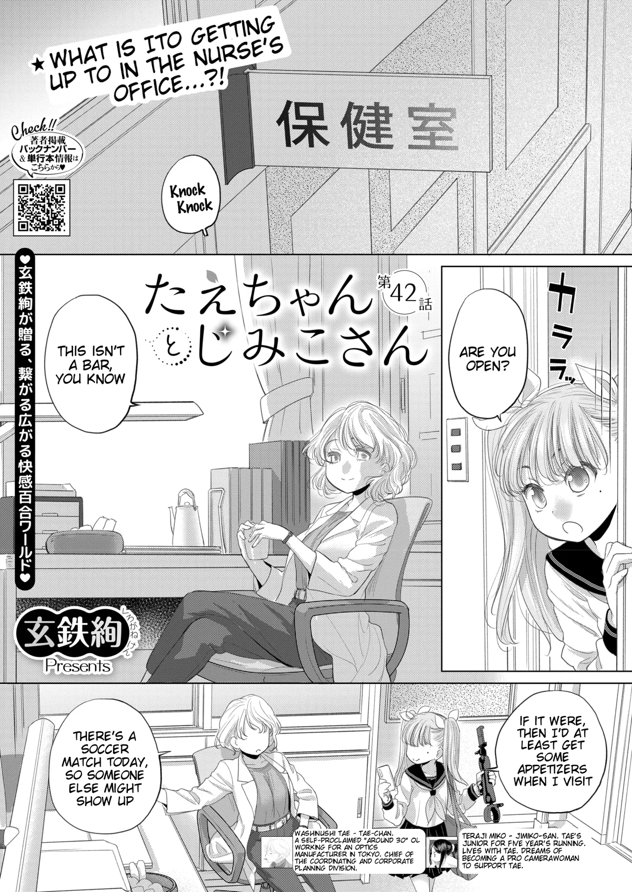 [Kurogane Kenn] Tae-chan to Jimiko-san | Tae-chan and Jimiko-san Ch. 42 (COMIC HOTMILK 2024-11) [English] [Digital]
