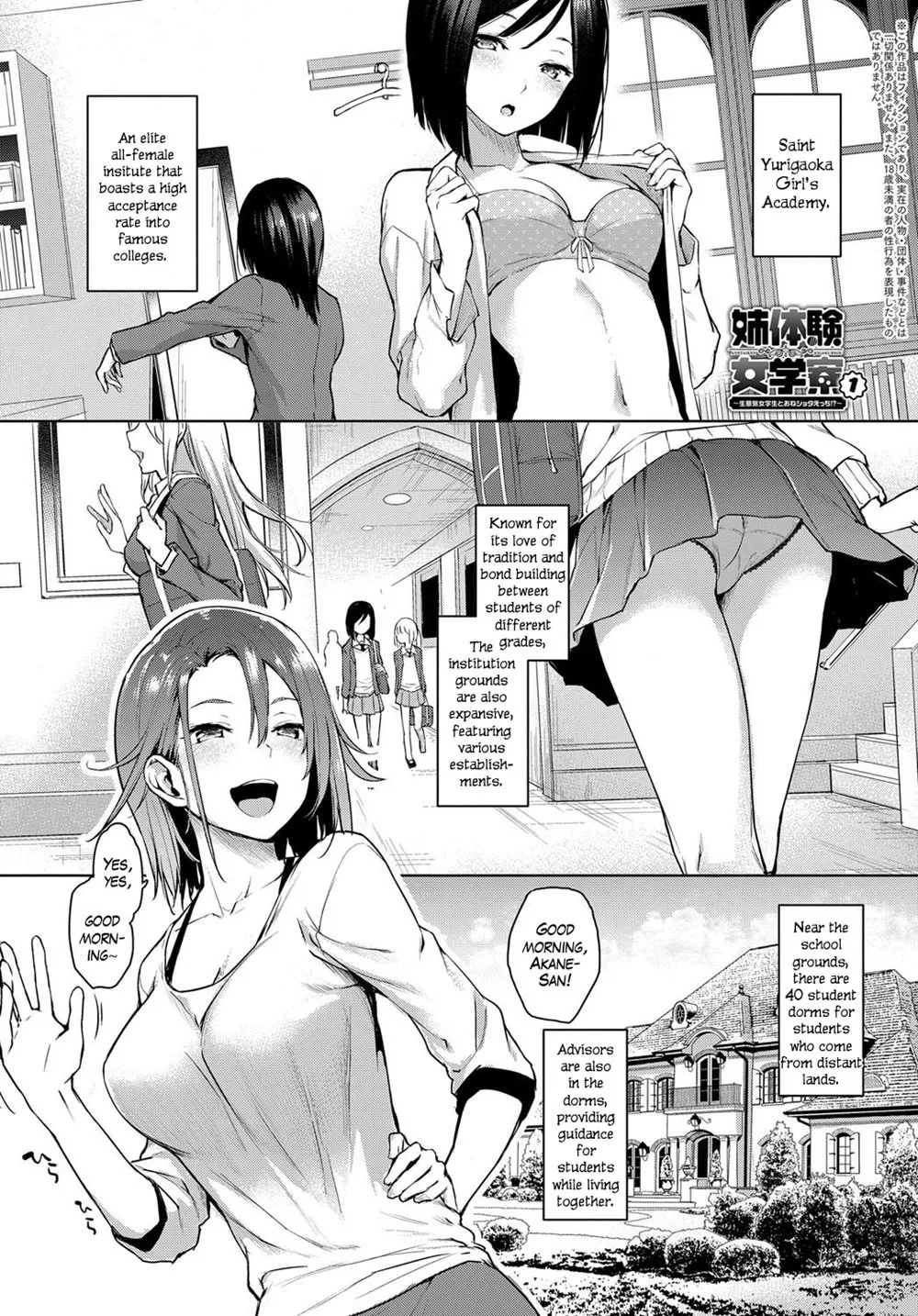 [Michiking] - Older Sister Experience - The Girls' Dormitory - Chapter 1