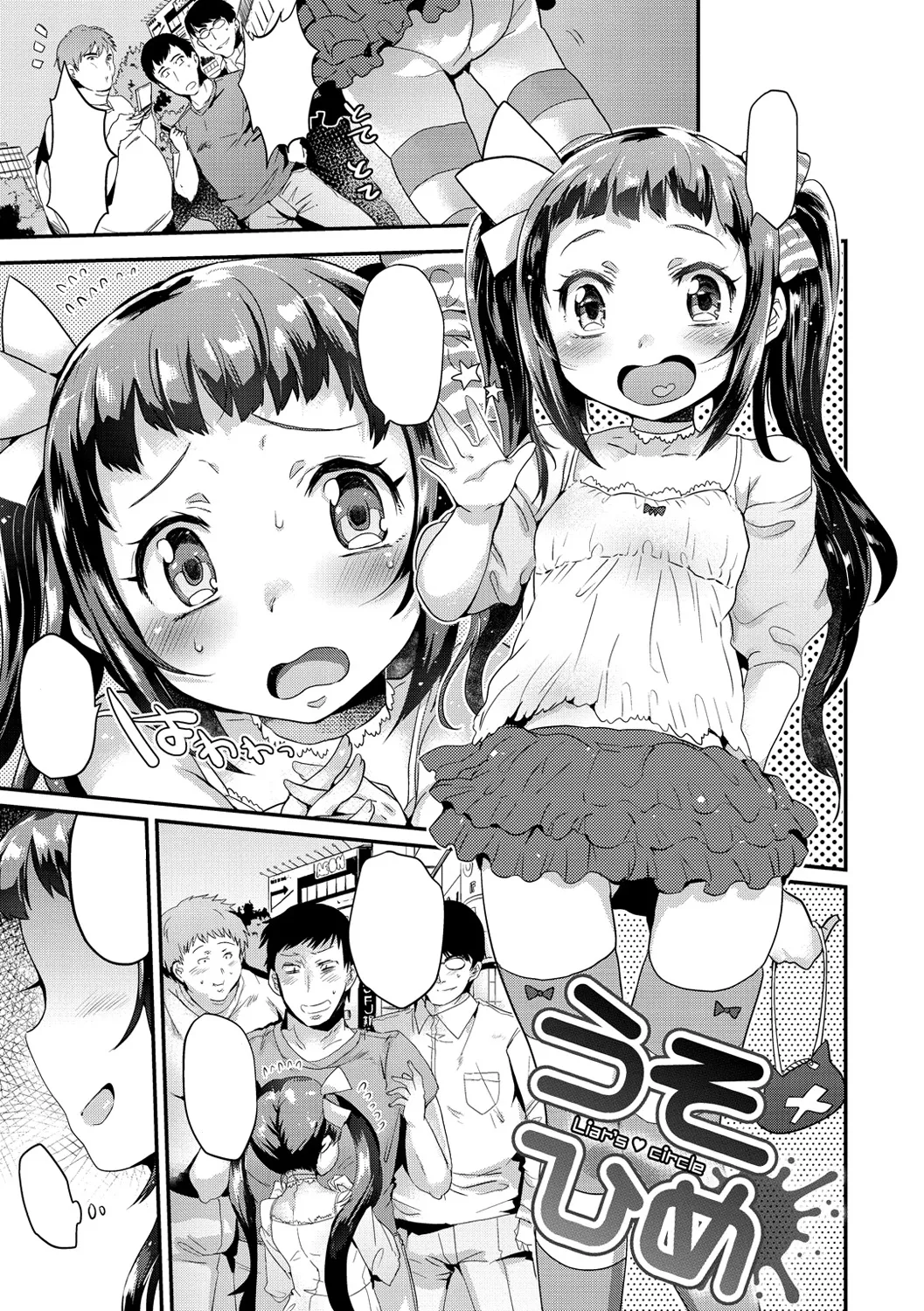 [Misa Wasabi] Uso Hime (Oh! Shiri Switch) [Textless] [Digital]