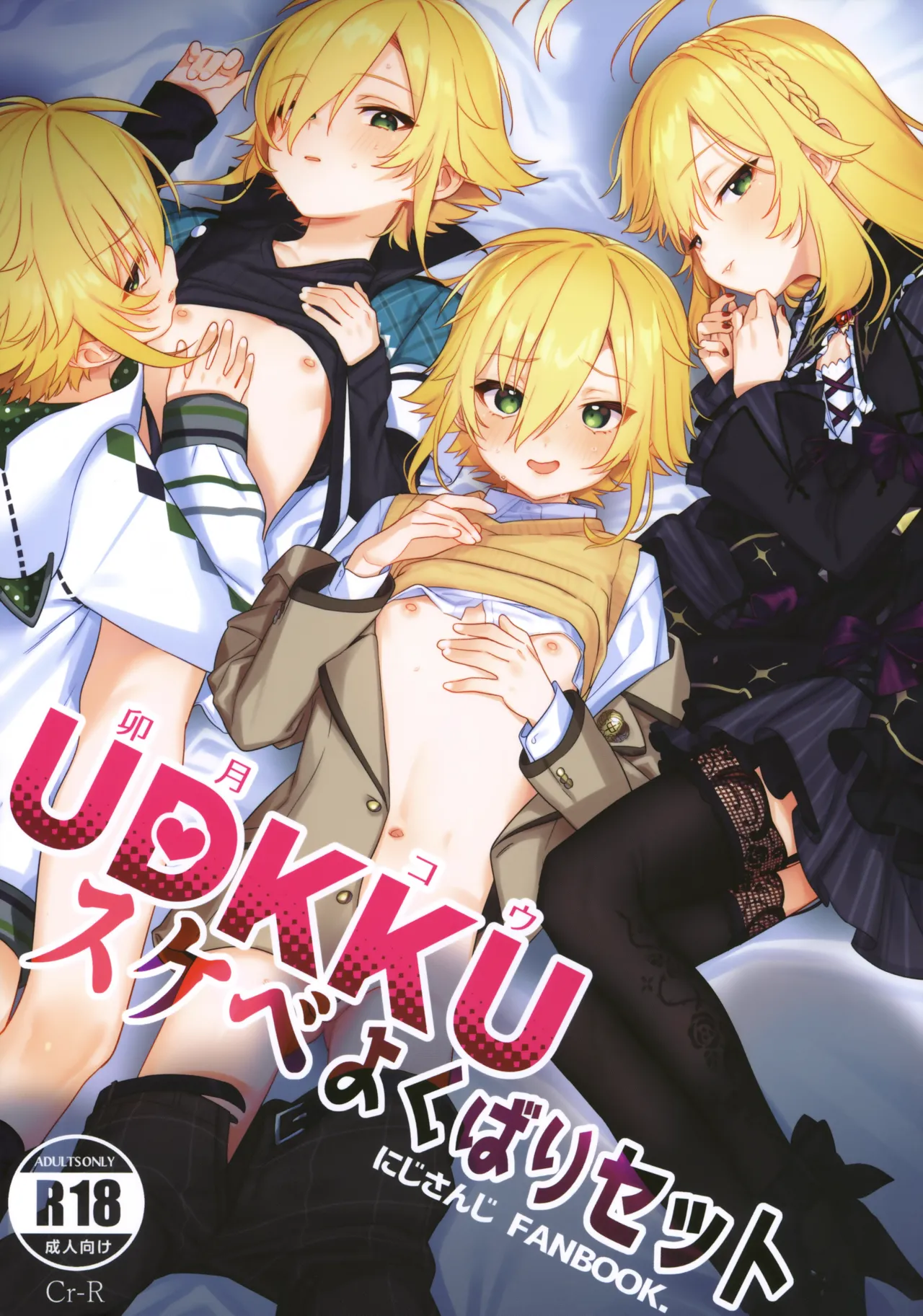 (#Nijisousaku 8) [Hamehame Service Area (Cr-R)] UDKKU Sukebe Yokubari Set [English] (Uzuki Kou)