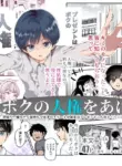 [Nyuu Koubou (Tomomimi Shimon)] Boku no Jinken o Ageru EX Gakkou de Ichiban Motete Kanemochi de Tensai no Elite ga Tanjoubi Present ni Jinken o Kureta Hanashi (Shikamo Onna) | I Present You My Human Rights EX [English] [Kamijoan]