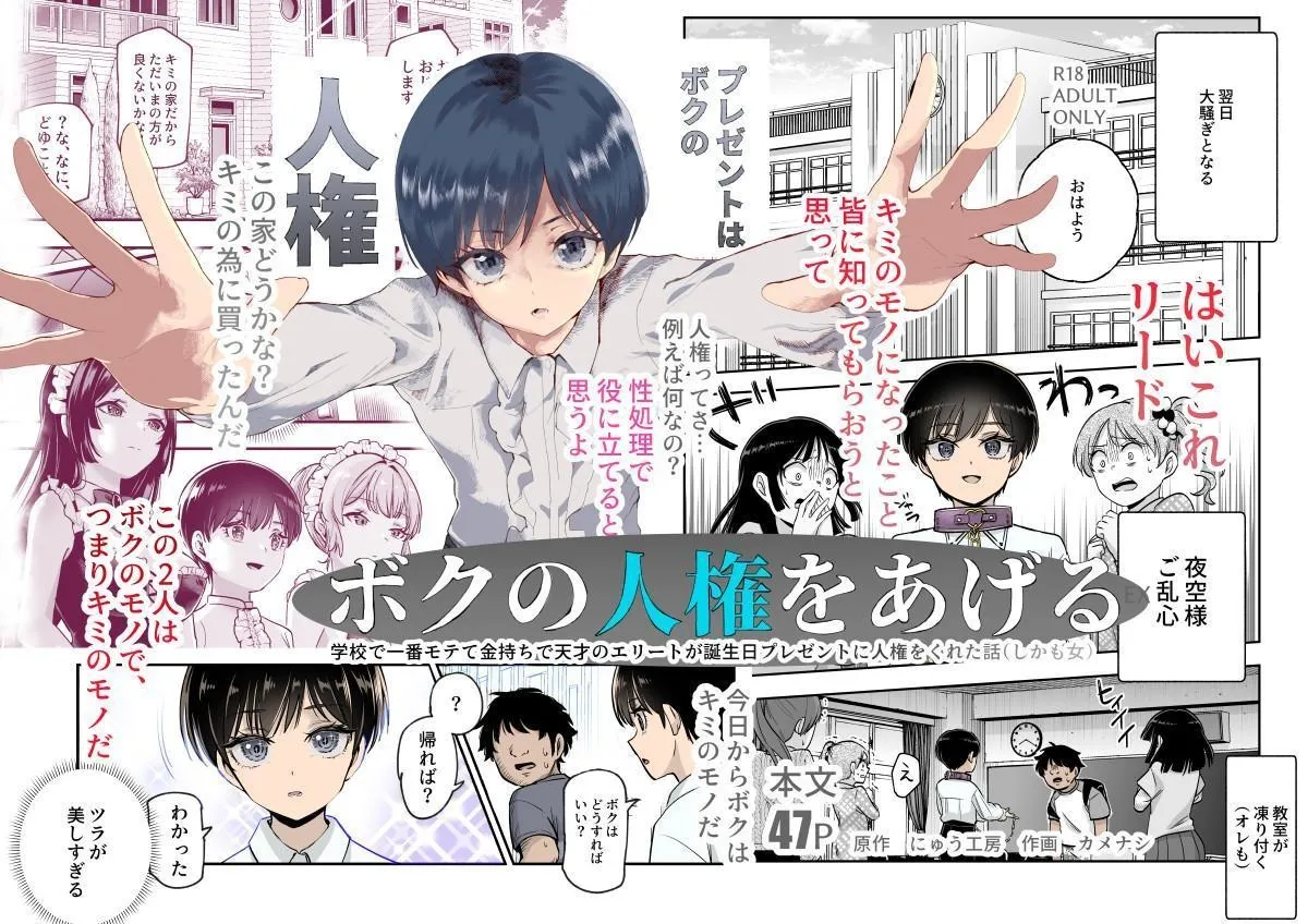 [Nyuu Koubou (Tomomimi Shimon)] Boku no Jinken o Ageru EX Gakkou de Ichiban Motete Kanemochi de Tensai no Elite ga Tanjoubi Present ni Jinken o Kureta Hanashi (Shikamo Onna) | I Present You My Human Rights EX [English] [Kamijoan]