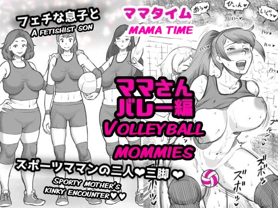 [pink-noise (Mizuiro Megane)] Mama Time - Mamasan Volleyball Hen [English] [Jackie-Bunz]