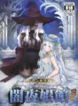 [San Se Fang (Heiqing Langjun)] Elden Kirakira:Nightbrothel | Elden Shining Nightbrothel (Elden Ring: Nightreign) [English] {Doujins.com} [Digital]