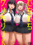 [Uniyaa (Ikinari Mojio)] Muchimuchi Warikiri JK [Digital]