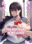[Usonoki (Tsukunendo)] Ore no Class no Chichi Gal | The Busty Gal in My Class [English] [LKK•Scans] [Digital]