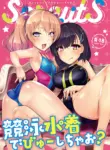 [8cm (Hassen)] Kyouei Mizugi Debut Shichao? [English] [Digital]