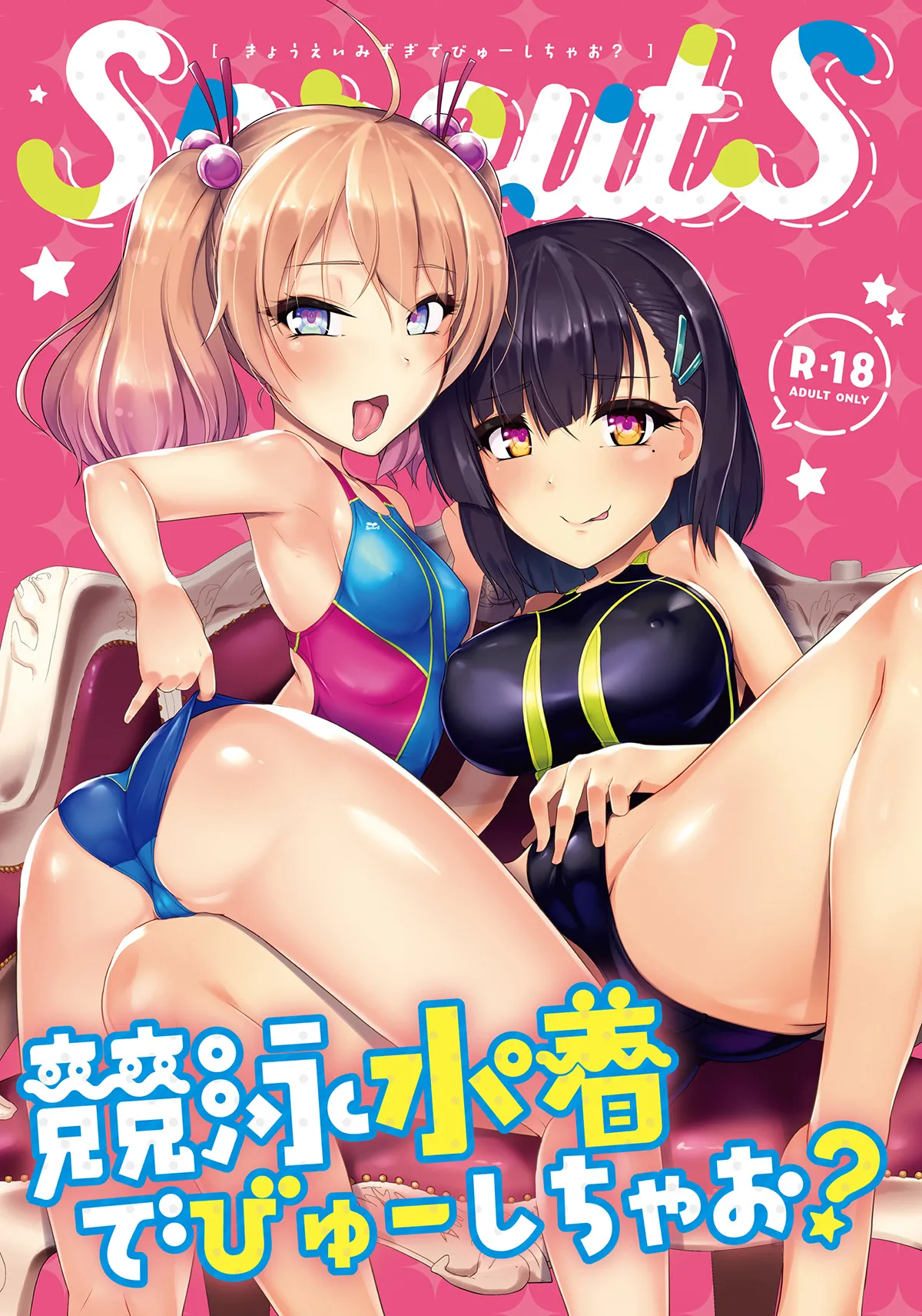 [8cm (Hassen)] Kyouei Mizugi Debut Shichao? [English] [Digital]