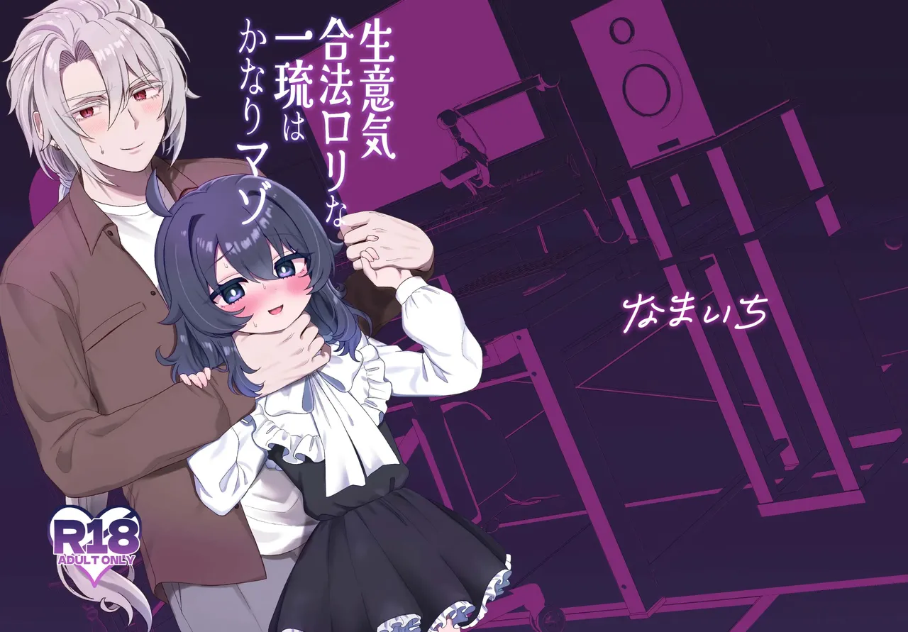 [Bizan (Zan)] Namaiki Gouhou Loli Ichiru wa Kanari Maso [Digital] [Tenuous Scans]