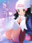 (Challenger! 31) [Ritteria (Sawarabi)] Chotto Kyuukei Sasete ne | Let's Take a Little Break, Okay? (Pokémon Diamond and Pearl) [English]