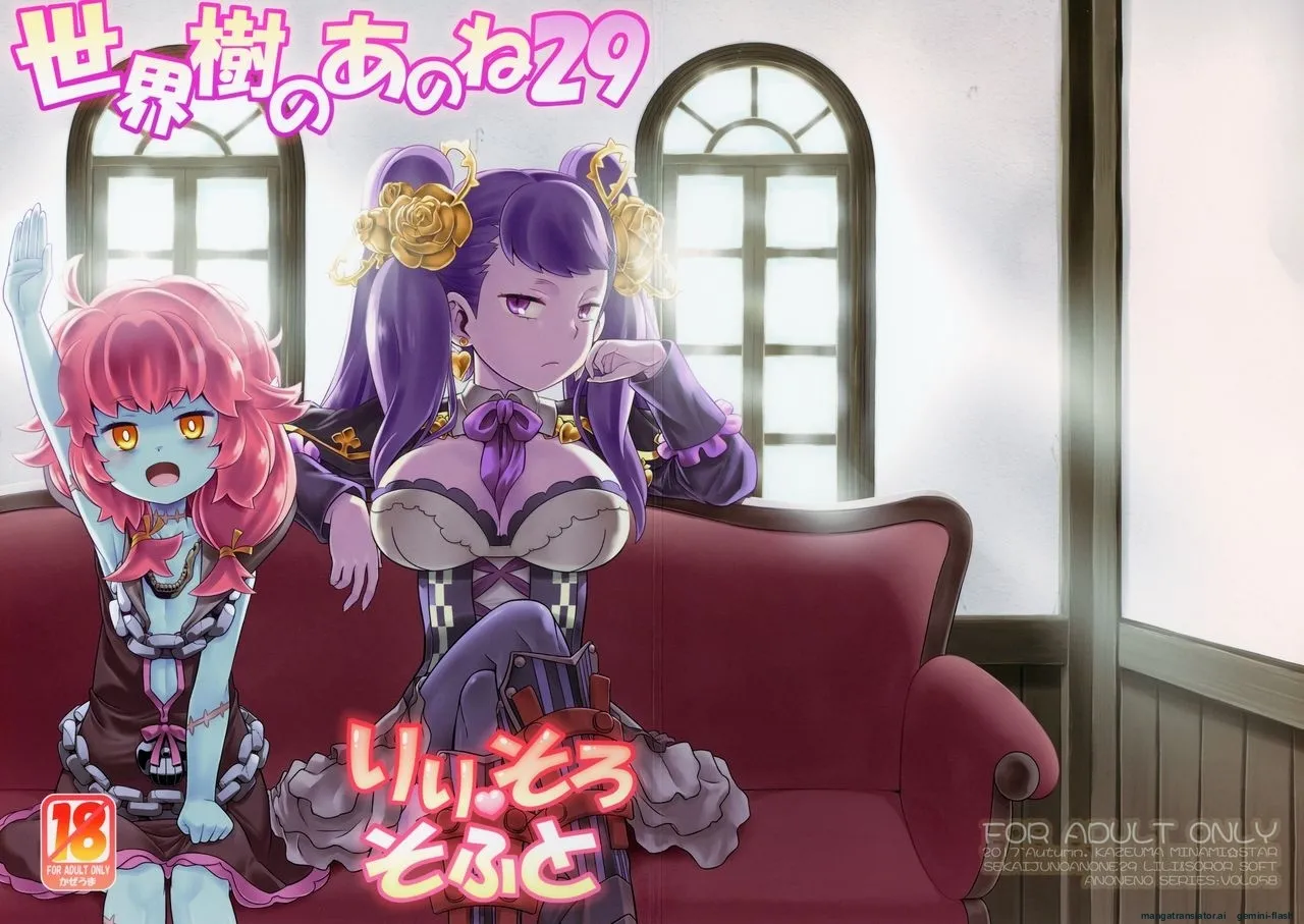 (COMIC1☆12) [Kazeuma (Minami Star)] Sekaiju no Anone 29 Lilisoro Soft (Etrian Odyssey) [English]