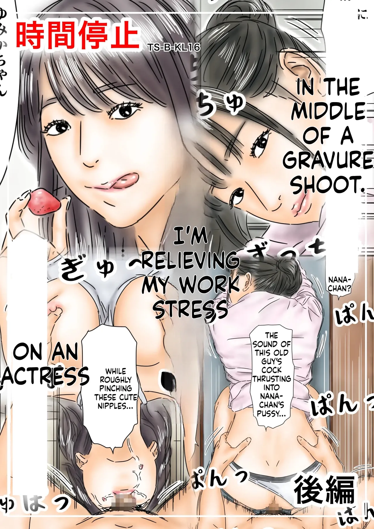 [Furuisuemi] Jikan Teishi Shigoto no Stress o Gravure Satsuei-chuu no Joyuu de Hassan Shimasu Kouhen
