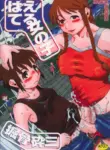 [Horihone Saizou] Haeteru Onnanoko MTL