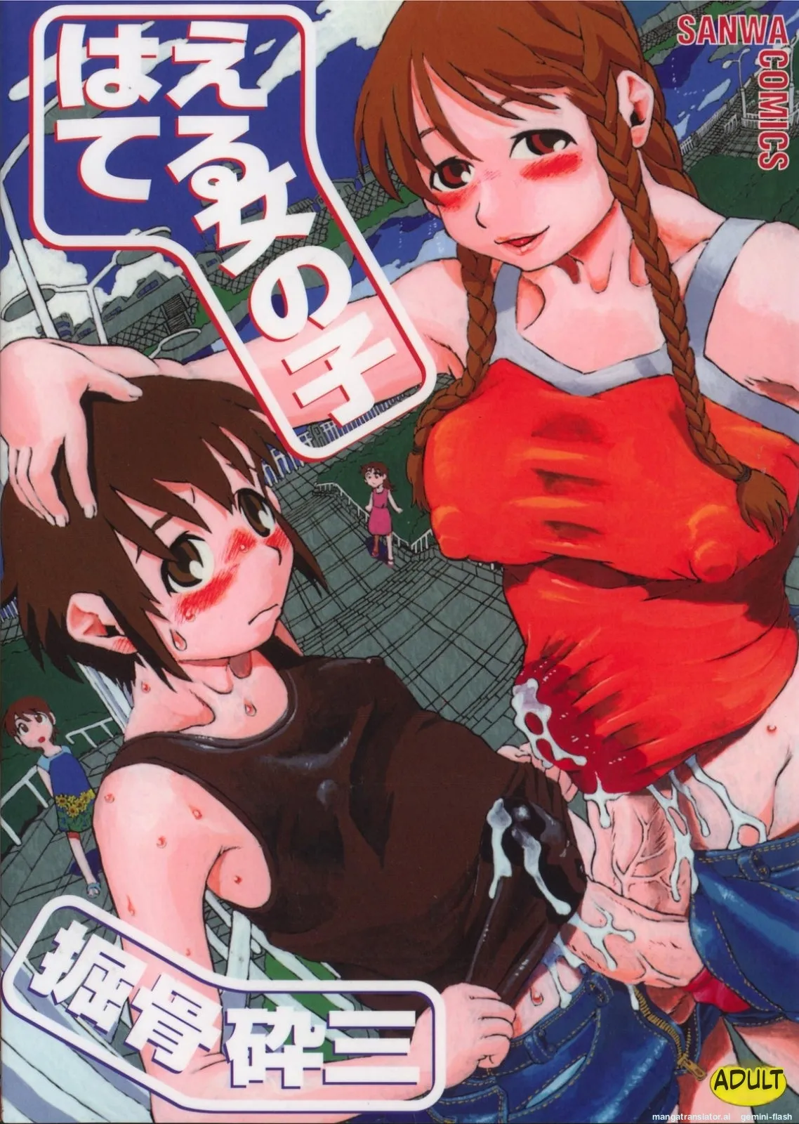 [Horihone Saizou] Haeteru Onnanoko MTL