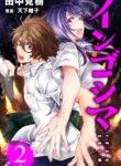 Ingoshima Volume 02