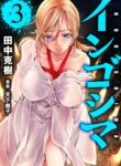 Ingoshima Volume 03