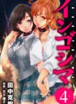 Ingoshima Volume 04