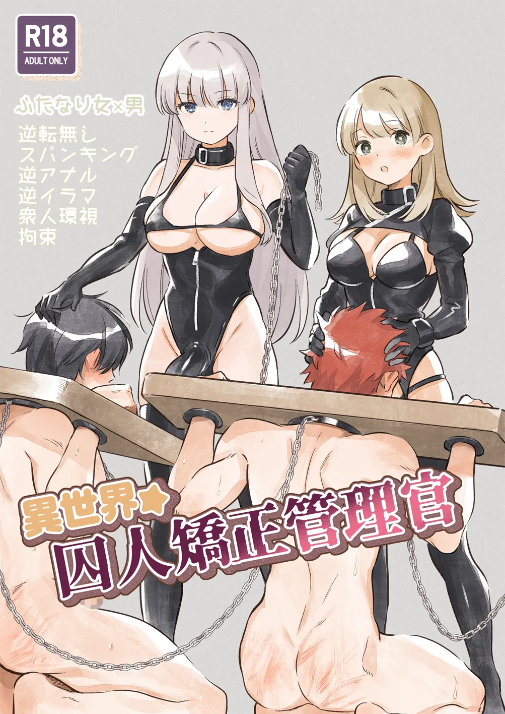 [.Ink] Isekai ☆ Shuujin Kyousei Kanrikan [English] [mysterymeat3]