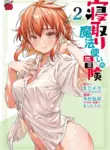 [Itosugi Masahiro, Majikari] Netori Mahoutsukai no Bouken 2 |  The Cuckolding Wizard’s Adventure VOL 2 [English] [Tigoris Translates] [Digital]