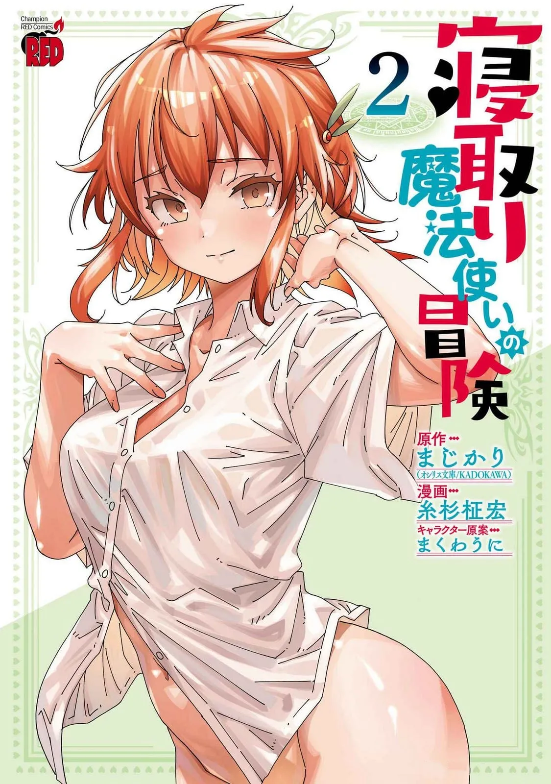 [Itosugi Masahiro, Majikari] Netori Mahoutsukai no Bouken 2 |  The Cuckolding Wizard’s Adventure VOL 2 [English] [Tigoris Translates] [Digital]