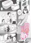 [Kemigawa] Ruka-san Ha Ichiji No Haha [Comic Luxuria vol. 2] (English)