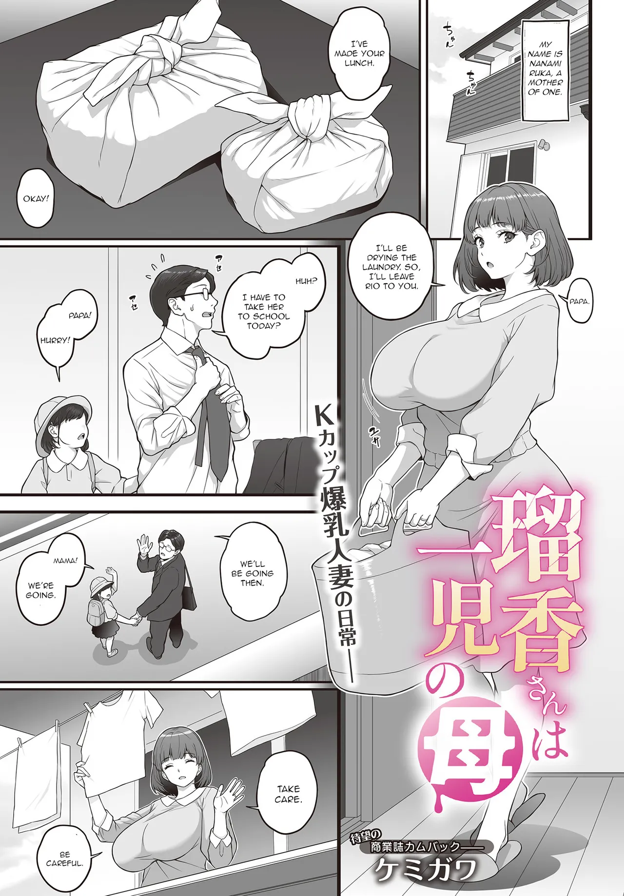 [Kemigawa] Ruka-san Ha Ichiji No Haha [Comic Luxuria vol. 2] (English)