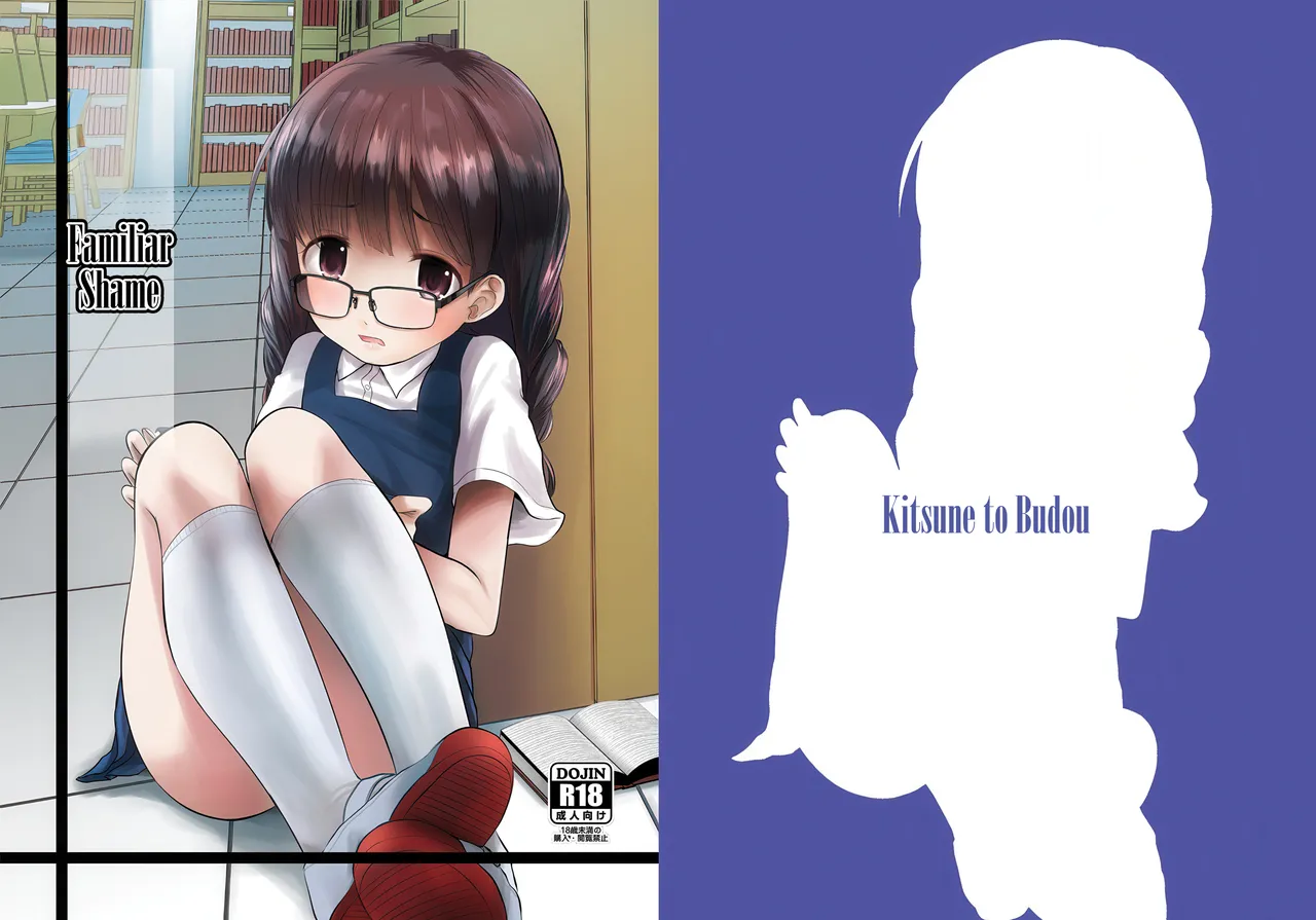 [Kitsune to Budou (Kurona)] Kichi no Haji [English] [CulturedCommissions] [Digital]