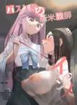 [Otona no Youchien (Boukoku Daitouryou)] Baske-bu no Shinmai Kyoushi Ijime [English]