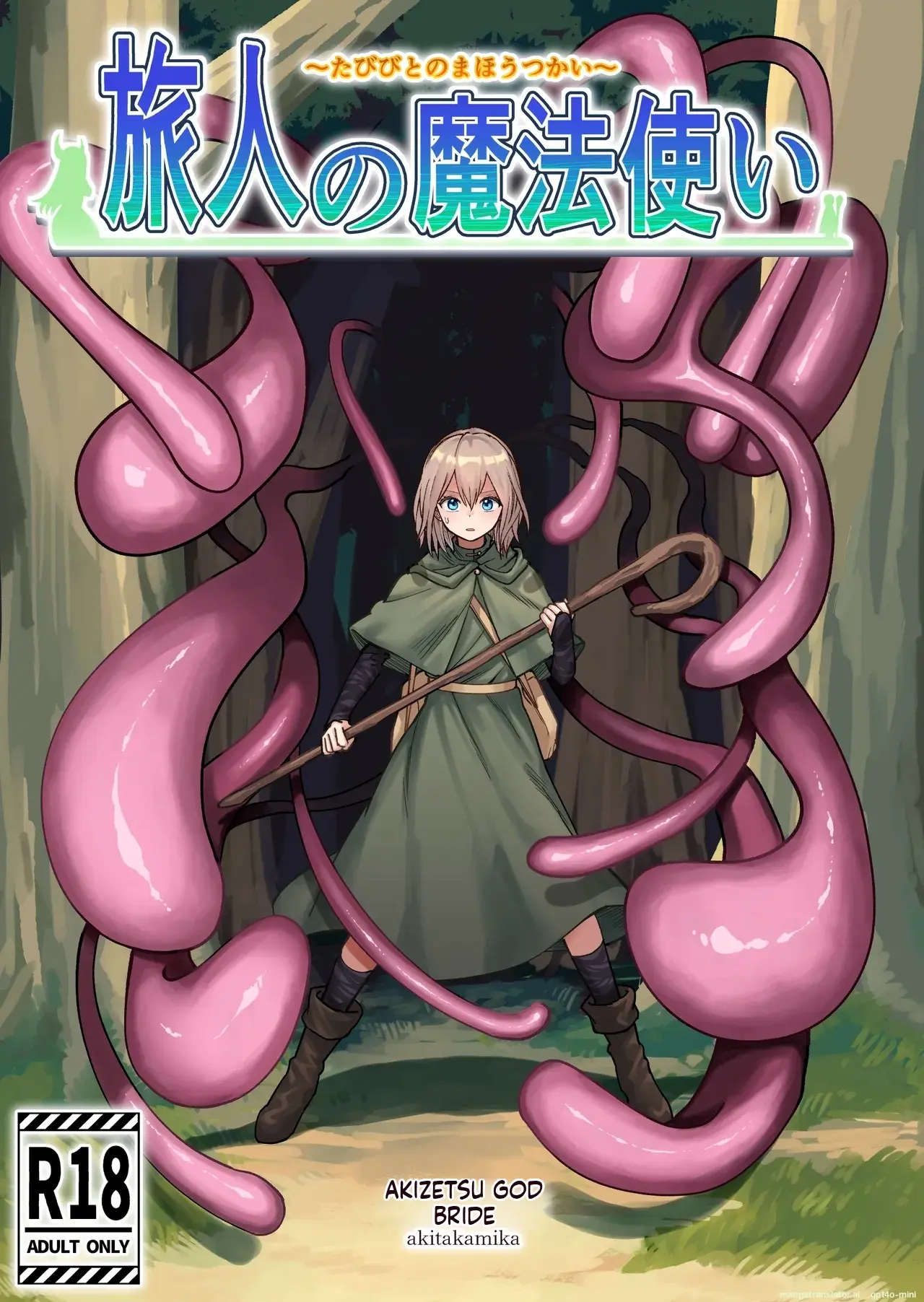 Tabibito no Mahoutsukai English