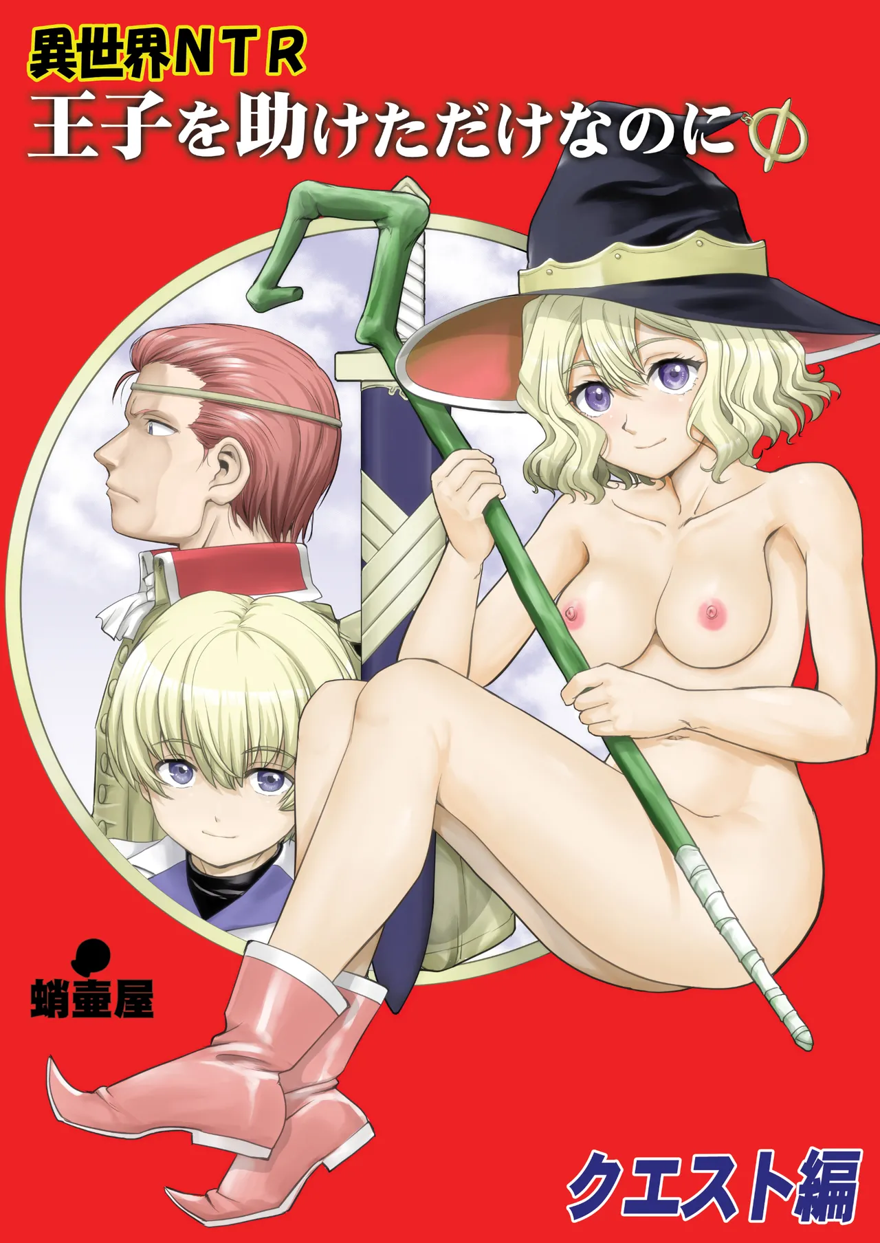 [Takotsuboya (TK)] Isekai TS Ouji o Tasuketa Dake Nanoni Quest Hen [English][mysterymeat3] [Digital]