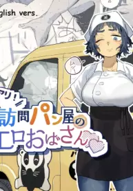 [Toku] Nuki Ari Houmon Panya no Ero Oba-san | The Horny Housewife from the Door to Door Bread Delivery Service [English]