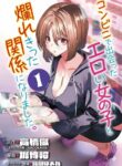 [Toru Takahashi & Hori Hiroaki] Konbini de Deatta Eroi Onnanoko to Tadare Kitta Kankei ni Narimashita - Chapter 3