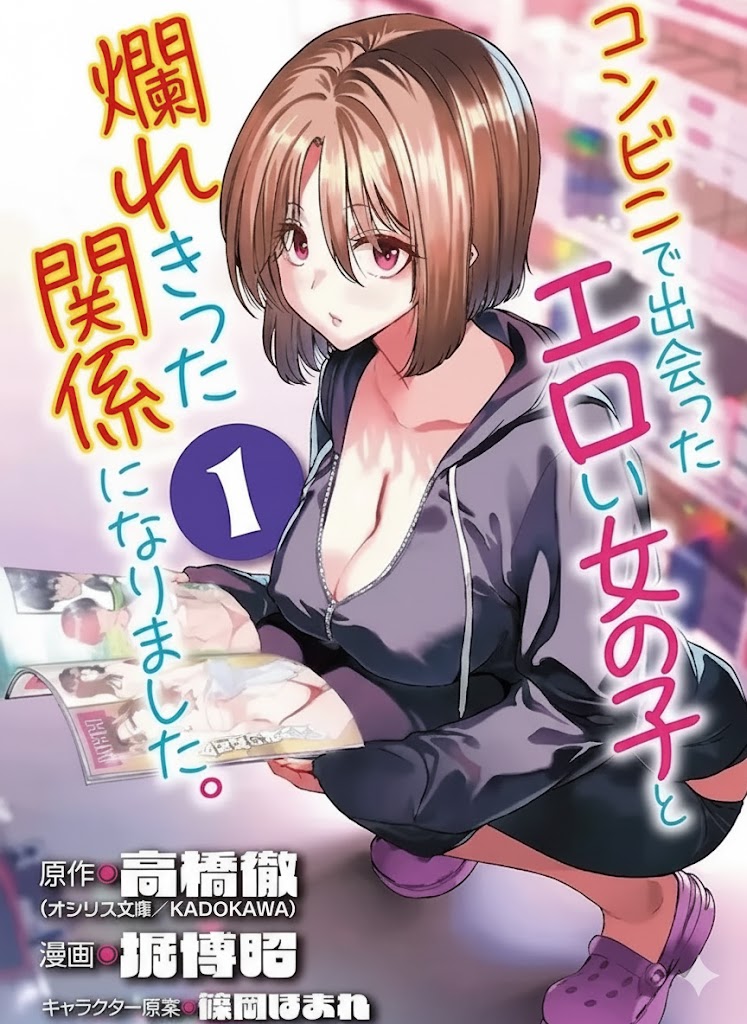 [Toru Takahashi & Hori Hiroaki] Konbini de Deatta Eroi Onnanoko to Tadare Kitta Kankei ni Narimashita - Chapter 3