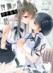[Waterfall (Takano Saku)] Shenlin ga Yujia ni Yakimochi o Yaku Hanashi | When Shenlin Got Jealous Over Yujia (Assault Lily) [English] [Digital]