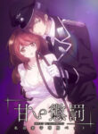 Amai Choubatsu Watashi Wa Kanshu Senyou Pet Season