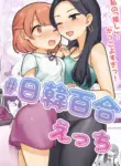 [Amai Shoujo Koubou (Amai Meiden)] Nikkan Yuri Ecchi | Japan-Korea Yuri Sex [English] [Castle TL]