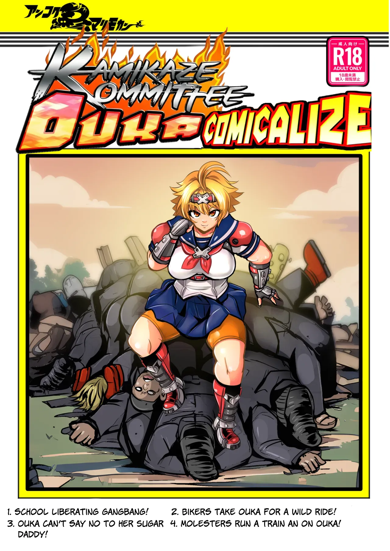 [Ankoku Marimokan (marimo)] Kamikaze Kommittee Ouka COMICALIZE~short manga anthology [English]