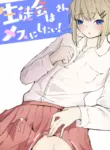 [aodotto] I want the student council to be all girls! - 3