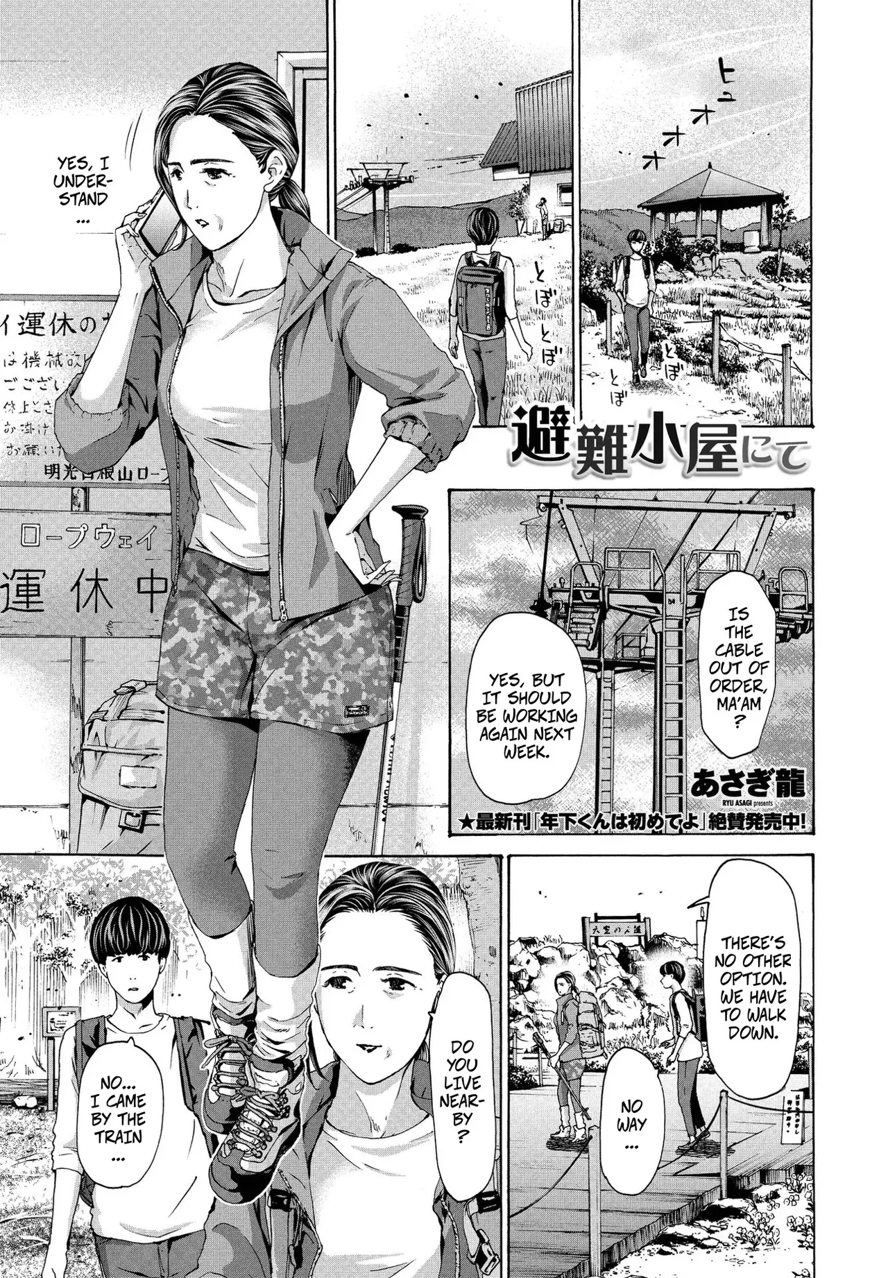 [Asagi Ryu] At The Shelter -- Hinangoya nite [Digital]